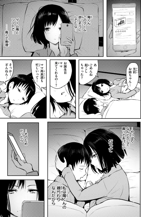 {エロ漫画}エンドレス【デジタル版限定おまけ付き】/制作:「タカシ」/ 試し読みサンプル 15ページ目