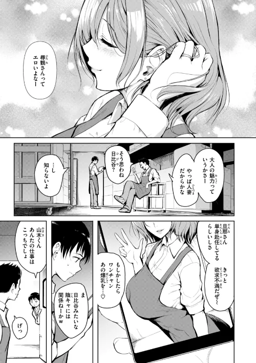 {エロ漫画}エンドレス【デジタル版限定おまけ付き】/制作:「タカシ」/ 試し読みサンプル 3ページ目