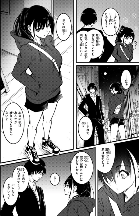 {エロ漫画}エンドレス【デジタル版限定おまけ付き】/制作:「タカシ」/ 試し読みサンプル 32ページ目