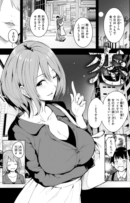 {エロ漫画}エンドレス【デジタル版限定おまけ付き】/制作:「タカシ」/ 試し読みサンプル 5ページ目