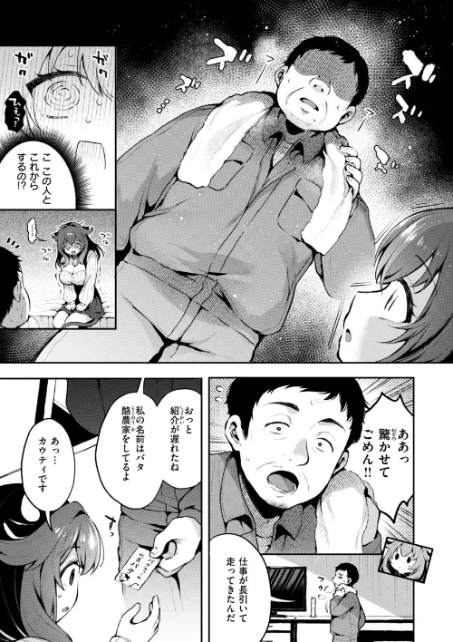{エロ漫画}ここは淫らな異世界です。/制作：ミャモ/ 試し読みサンプル 31ページ目