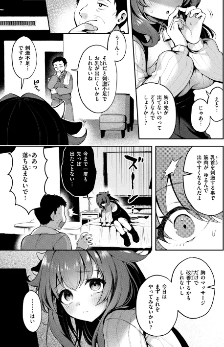 {エロ漫画}ここは淫らな異世界です。/制作：ミャモ/ 試し読みサンプル 33ページ目