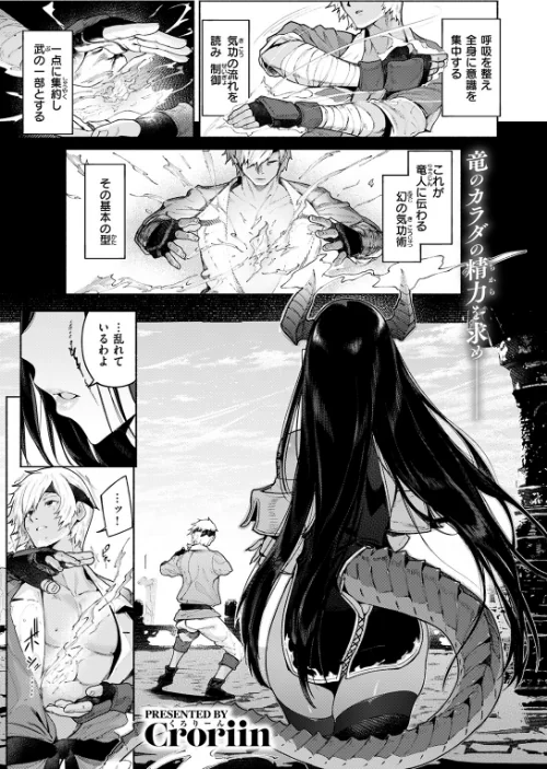{エロ漫画}呼応(単話)/制作:Croriin/ 試し読みサンプル 3ページ目