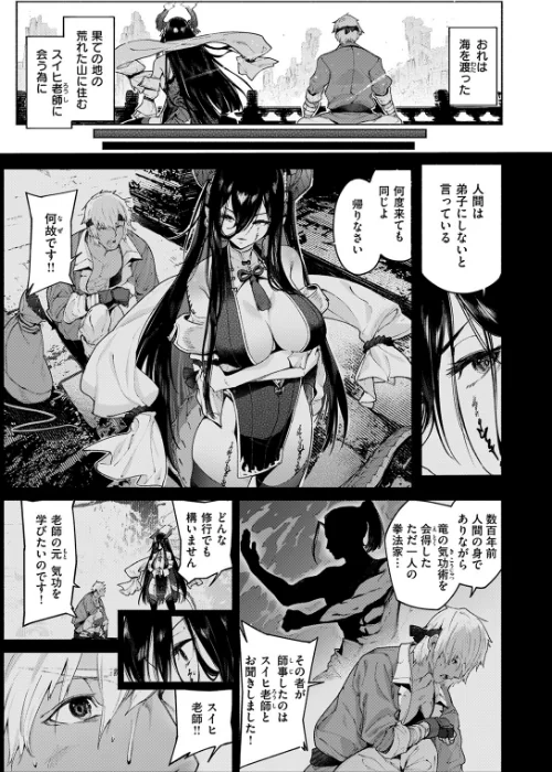 {エロ漫画}呼応(単話)/制作:Croriin/ 試し読みサンプル 5ページ目