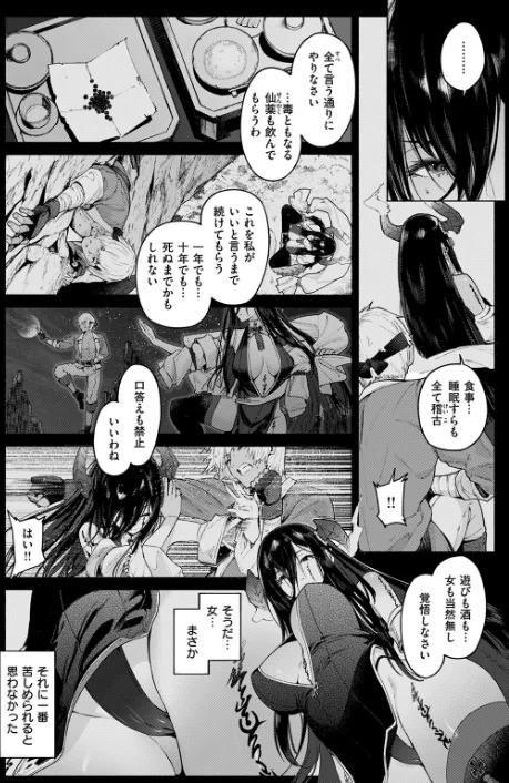 {エロ漫画}呼応(単話)/制作:Croriin/ 試し読みサンプル 6ページ目