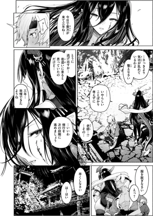 {エロ漫画}呼応(単話)/制作:Croriin/ 試し読みサンプル 8ページ目