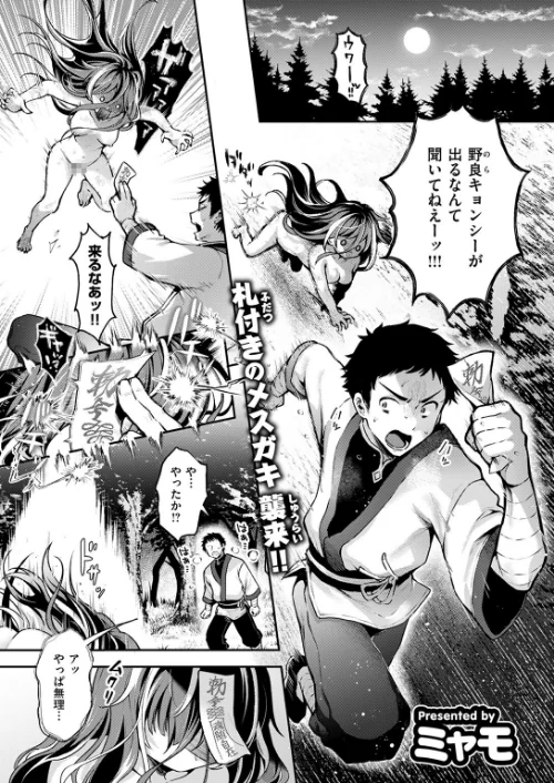 {エロ漫画}キョンシーちゃんは感じない（単話）/制作：ミャモ/ 試し読みサンプル 3ページ目