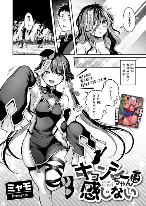 {エロ漫画}キョンシーちゃんは感じない（単話）/制作：ミャモ/ 試し読みサンプル 4ページ目