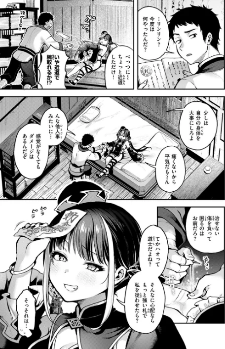{エロ漫画}キョンシーちゃんは感じない（単話）/制作：ミャモ/ 試し読みサンプル 5ページ目