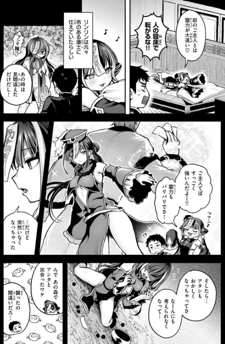 {エロ漫画}キョンシーちゃんは感じない（単話）/制作：ミャモ/ 試し読みサンプル 6ページ目