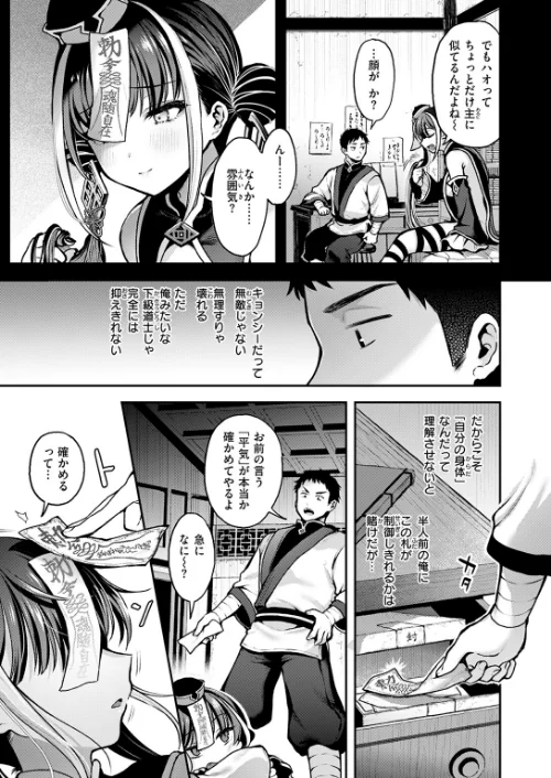 {エロ漫画}キョンシーちゃんは感じない（単話）/制作：ミャモ/ 試し読みサンプル 7ページ目