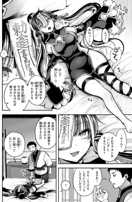 {エロ漫画}キョンシーちゃんは感じない（単話）/制作：ミャモ/ 試し読みサンプル 8ページ目