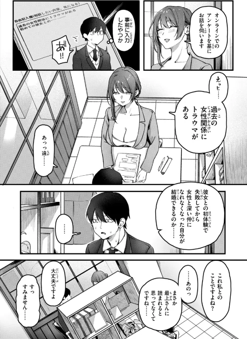 {エロ漫画}理痴的ヴィーナス【デジタル版限定おまけ付き】/制作:ゆりしましろ/ 試し読みサンプル 16ページ目