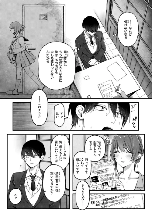 {エロ漫画}理痴的ヴィーナス【デジタル版限定おまけ付き】/制作:ゆりしましろ/ 試し読みサンプル 17ページ目