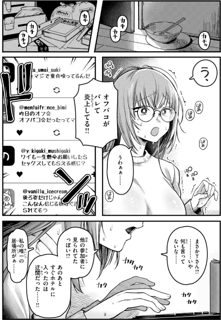 {エロ漫画}理痴的ヴィーナス【デジタル版限定おまけ付き】/制作:ゆりしましろ/ 試し読みサンプル 30ページ目