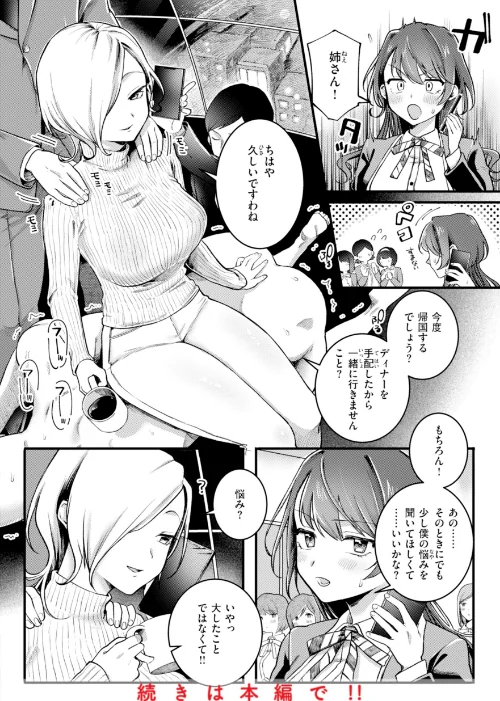 {エロ漫画}理痴的ヴィーナス【デジタル版限定おまけ付き】/制作:ゆりしましろ/ 試し読みサンプル 40ページ目