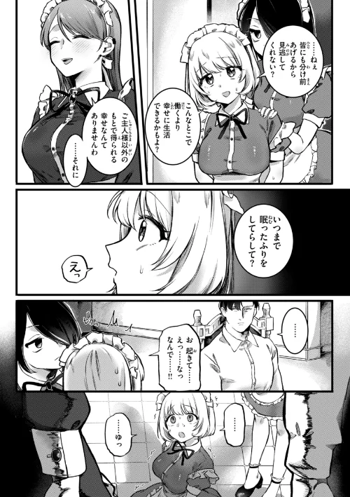 {エロ漫画}理痴的ヴィーナス【デジタル版限定おまけ付き】/制作:ゆりしましろ/ 試し読みサンプル 46ページ目