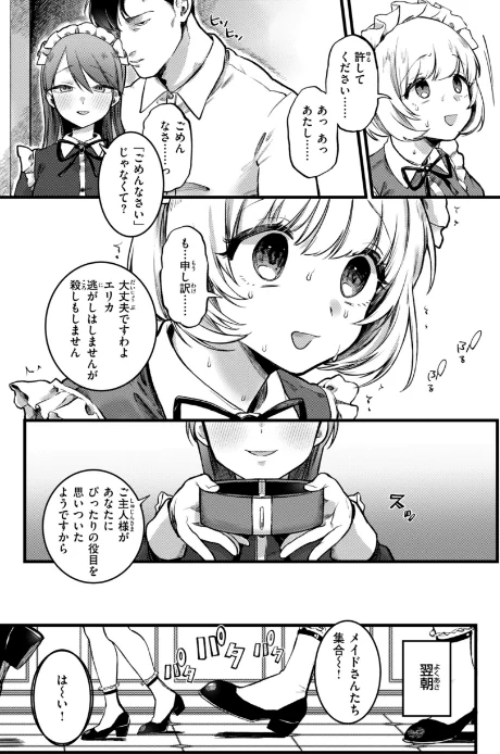 {エロ漫画}理痴的ヴィーナス【デジタル版限定おまけ付き】/制作:ゆりしましろ/ 試し読みサンプル 47ページ目