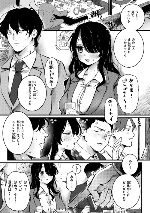 {エロ漫画}理痴的ヴィーナス【デジタル版限定おまけ付き】/制作:ゆりしましろ/ 試し読みサンプル 49ページ目