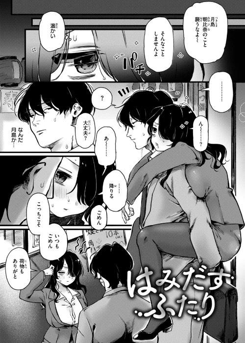 {エロ漫画}理痴的ヴィーナス【デジタル版限定おまけ付き】/制作:ゆりしましろ/ 試し読みサンプル 51ページ目