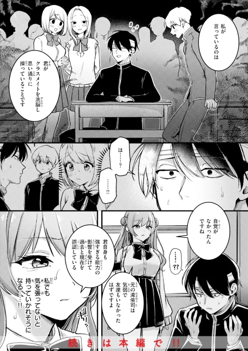 {エロ漫画}理痴的ヴィーナス【デジタル版限定おまけ付き】/制作:ゆりしましろ/ 試し読みサンプル 10ページ目