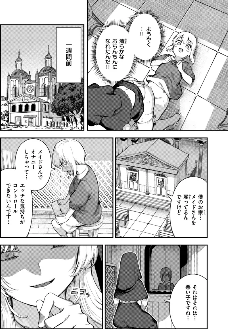 {エロ漫画}ざんげしゃせ〜 【デジタル版限定おまけ付き】/制作：いつつせ/ 試し読みサンプル 4ページ目