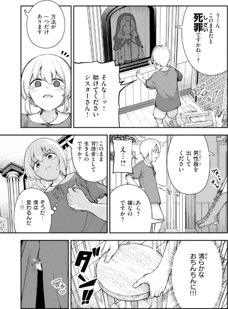 {エロ漫画}ざんげしゃせ〜 【デジタル版限定おまけ付き】/制作：いつつせ/ 試し読みサンプル 5ページ目