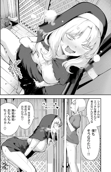 {エロ漫画}ざんげしゃせ〜 【デジタル版限定おまけ付き】/制作：いつつせ/ 試し読みサンプル 6ページ目