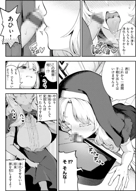{エロ漫画}ざんげしゃせ〜 【デジタル版限定おまけ付き】/制作：いつつせ/ 試し読みサンプル 7ページ目