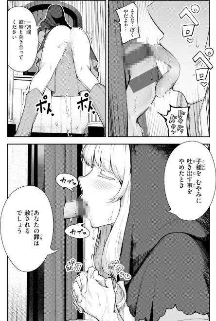 {エロ漫画}ざんげしゃせ〜 【デジタル版限定おまけ付き】/制作：いつつせ/ 試し読みサンプル 8ページ目