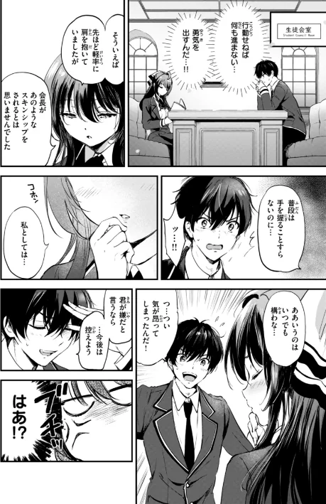{エロ漫画}好きすぎてしかたがない！【FANZA限定おまけ付き】/制作：つかこ/ 試し読みサンプル 14ページ目
