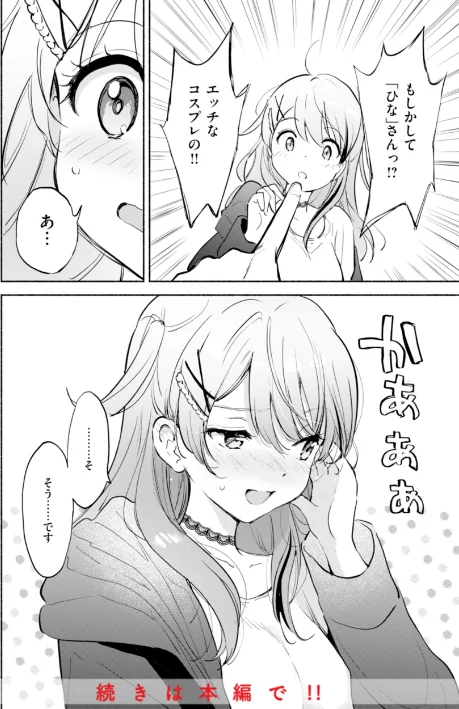 {エロ漫画}好きすぎてしかたがない！【FANZA限定おまけ付き】/制作：つかこ/ 試し読みサンプル 26ページ目
