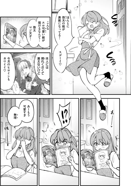 {エロ漫画}好きすぎてしかたがない！【FANZA限定おまけ付き】/制作：つかこ/ 試し読みサンプル 30ページ目