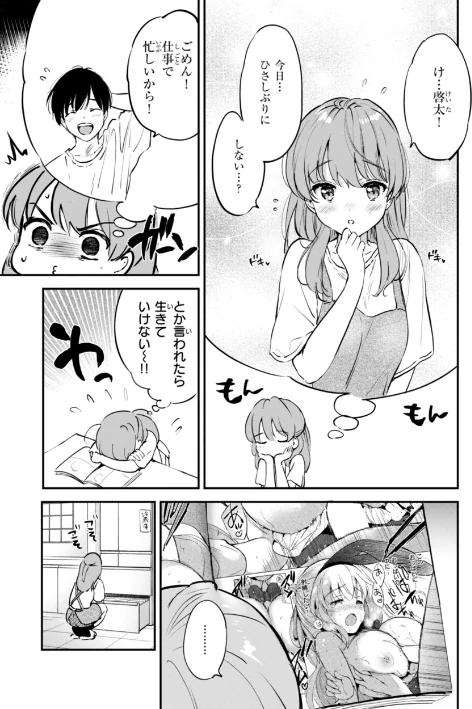 {エロ漫画}好きすぎてしかたがない！【FANZA限定おまけ付き】/制作：つかこ/ 試し読みサンプル 33ページ目