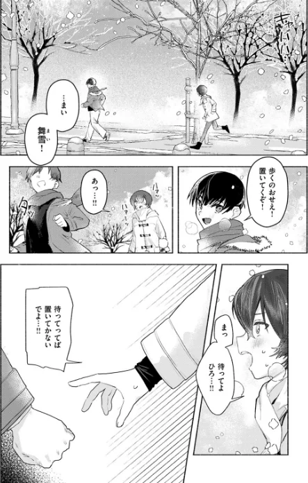 {エロ漫画}さむくないように（単話）/制作：肉棒魔羅ノ進/ 試し読みサンプル 3ページ目
