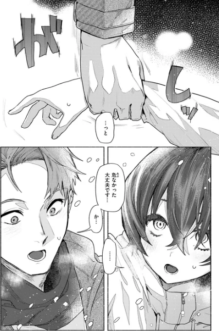 {エロ漫画}さむくないように（単話）/制作：肉棒魔羅ノ進/ 試し読みサンプル 4ページ目