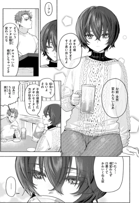 {エロ漫画}さむくないように（単話）/制作：肉棒魔羅ノ進/ 試し読みサンプル 7ページ目