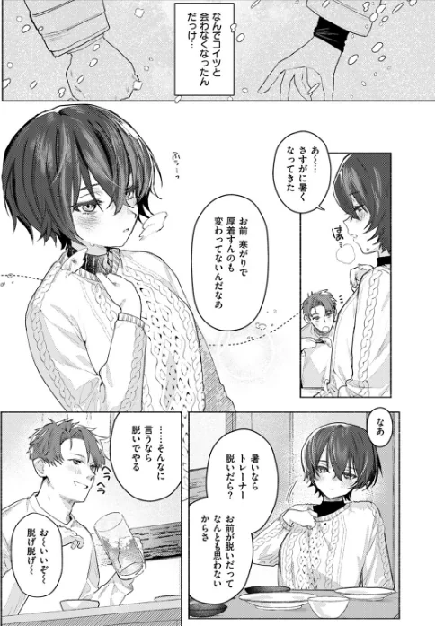 {エロ漫画}さむくないように（単話）/制作：肉棒魔羅ノ進/ 試し読みサンプル 9ページ目