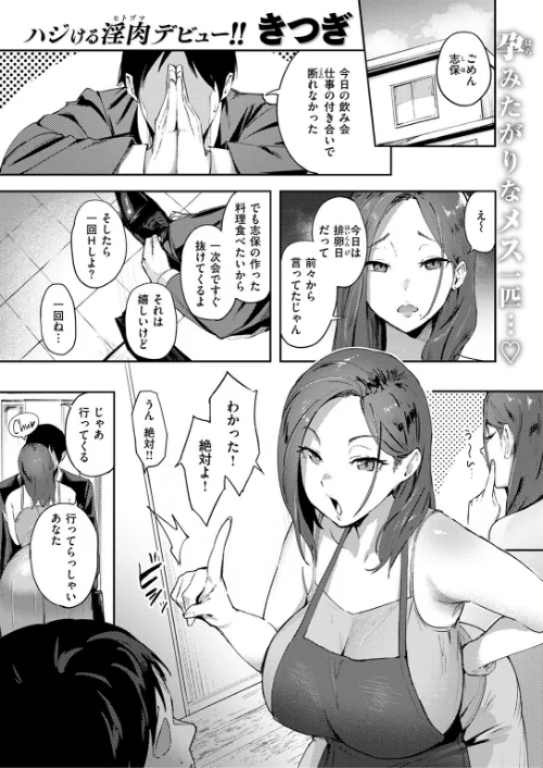 {エロ漫画}人妻の尻を叩くと(単話)/制作:きつぎ/ 試し読みサンプル 3ページ目
