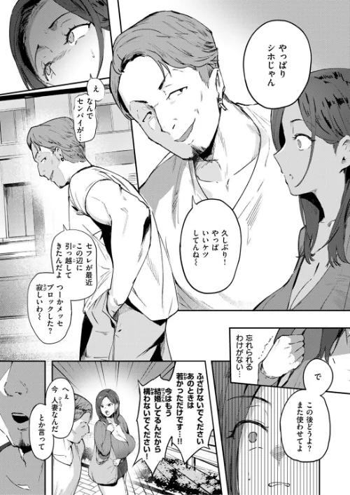 {エロ漫画}人妻の尻を叩くと(単話)/制作:きつぎ/ 試し読みサンプル 7ページ目