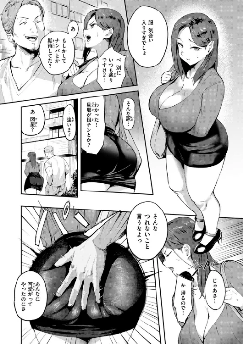 {エロ漫画}人妻の尻を叩くと(単話)/制作:きつぎ/ 試し読みサンプル 8ページ目