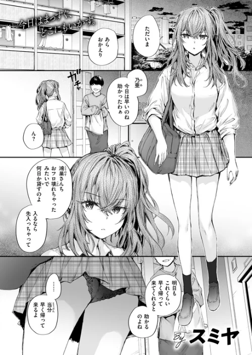 {エロ漫画}幼馴染コネクション(単話)/制作:スミヤ/ 試し読みサンプル 3ページ目