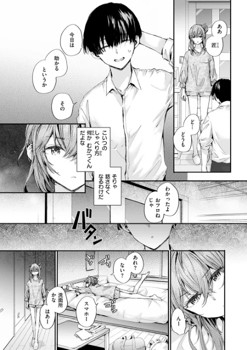 {エロ漫画}幼馴染コネクション(単話)/制作:スミヤ/ 試し読みサンプル 5ページ目