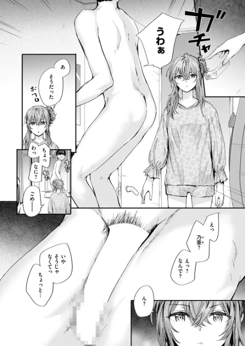 {エロ漫画}幼馴染コネクション(単話)/制作:スミヤ/ 試し読みサンプル 6ページ目