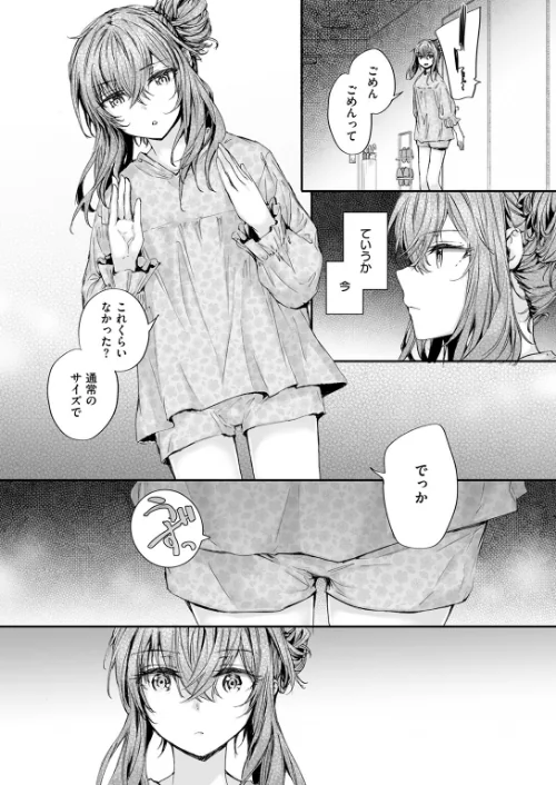 {エロ漫画}幼馴染コネクション(単話)/制作:スミヤ/ 試し読みサンプル 7ページ目