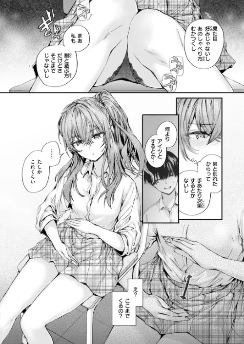 {エロ漫画}幼馴染コネクション(単話)/制作:スミヤ/ 試し読みサンプル 9ページ目