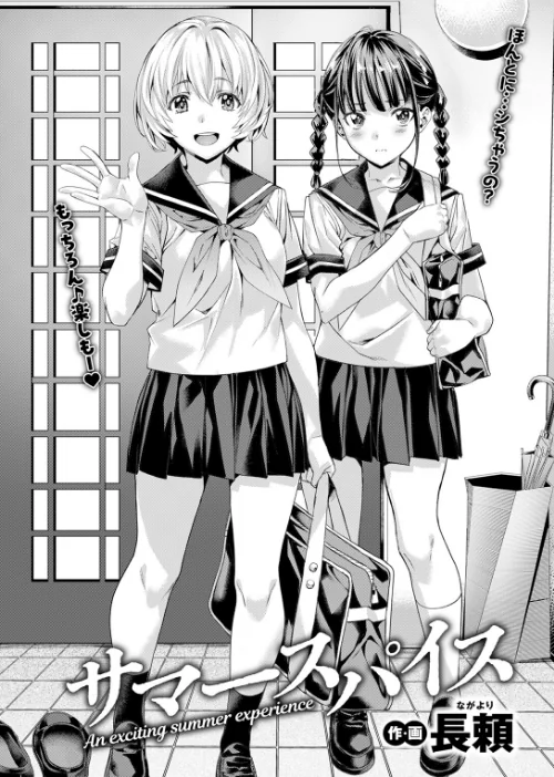 {エロ漫画}サマースパイス(単話)/制作:長頼/ 試し読みサンプル 4ページ目