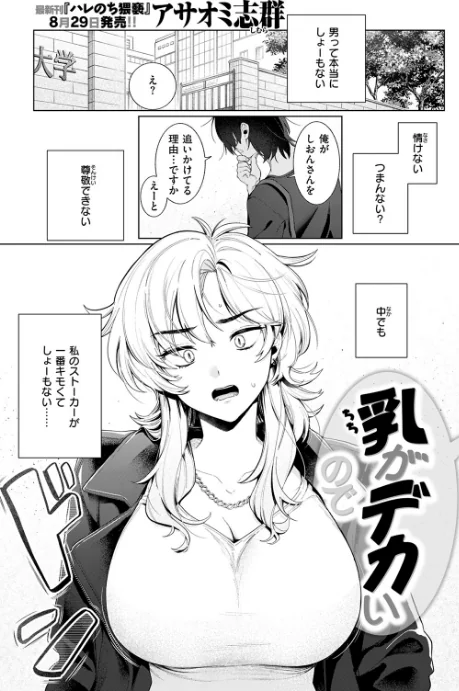 {エロ漫画}乳がデカいので(単話)/制作:アサオミ志群/ 試し読みサンプル 3ページ目