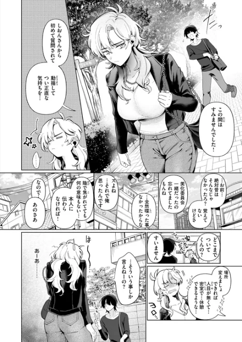 {エロ漫画}乳がデカいので(単話)/制作:アサオミ志群/ 試し読みサンプル 6ページ目