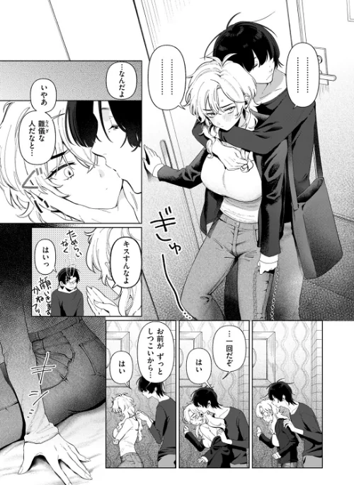 {エロ漫画}乳がデカいので(単話)/制作:アサオミ志群/ 試し読みサンプル 9ページ目